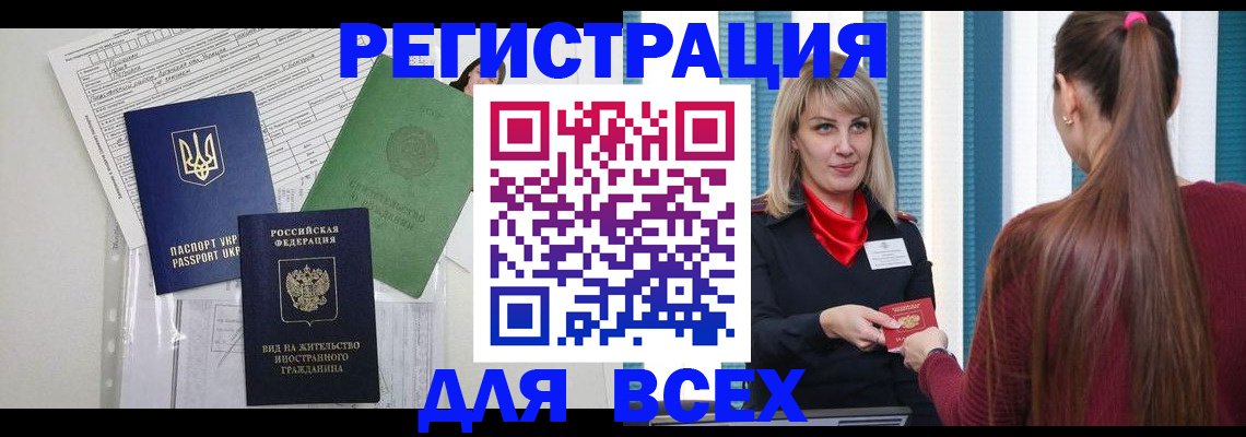временная прописка в Адыгее