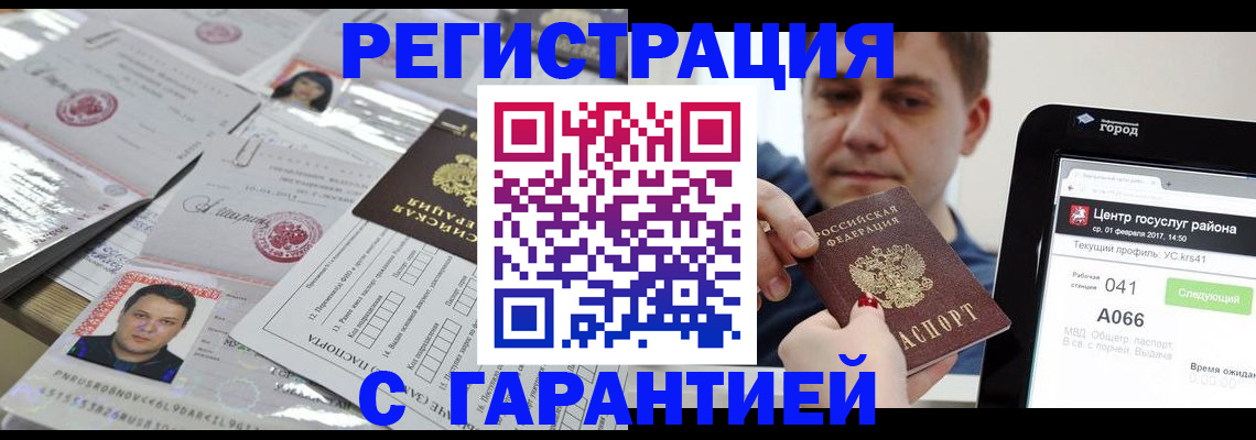 прописка ребенка в Адыгее