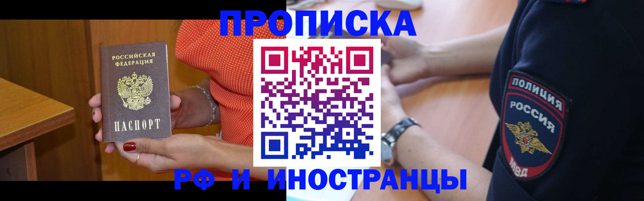 прописка паспорт в Адыгее