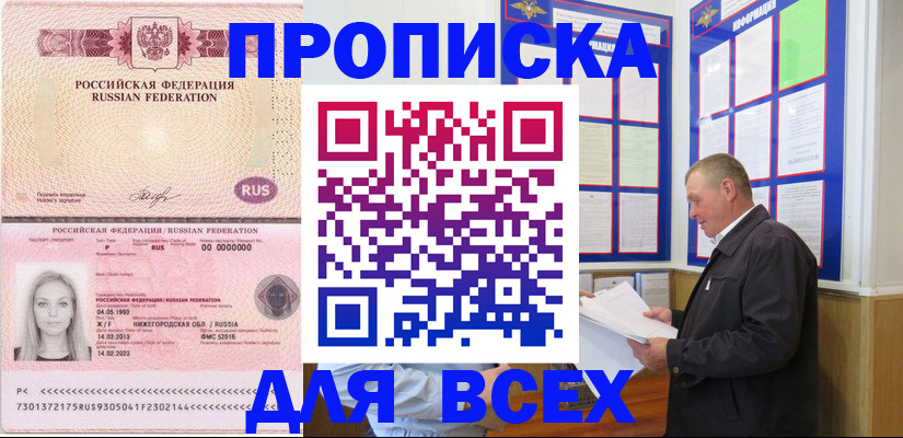 прописка для школы в Адыгее