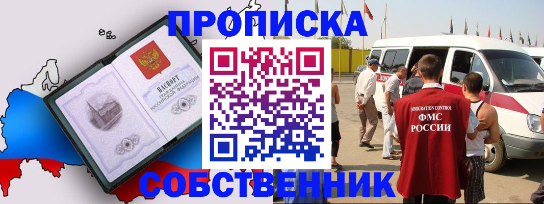 прописка в Адыгее